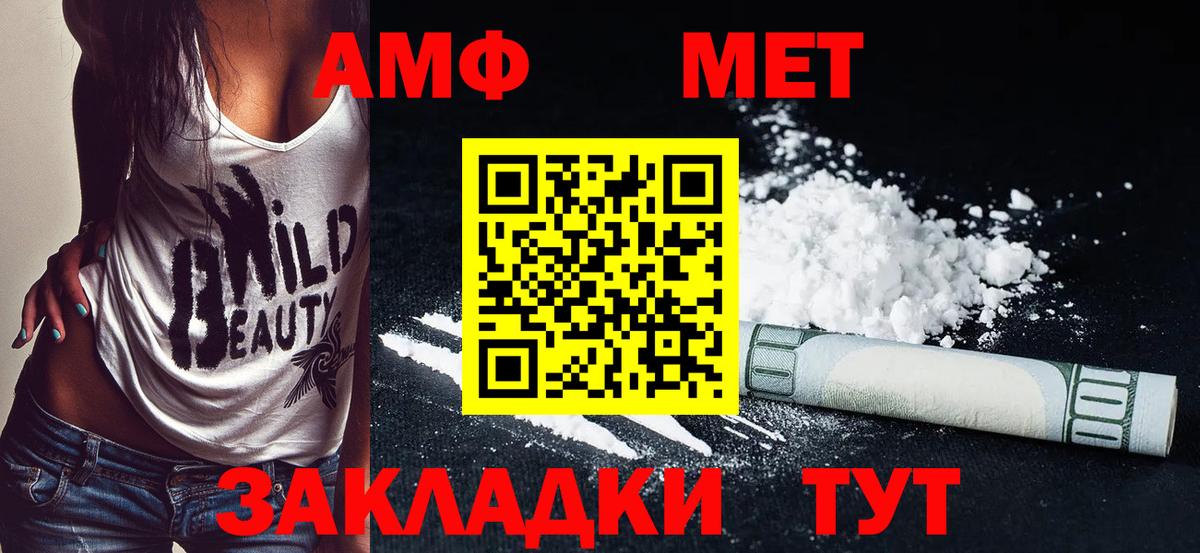 АМФ Premium  Амфетамин  Миллерово  Вход с VPN 