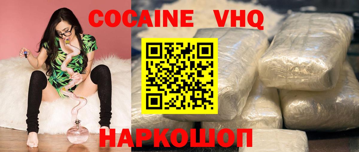 Кокаин VHQ  Вход с VPN  COCAIN 98%  Миллерово 