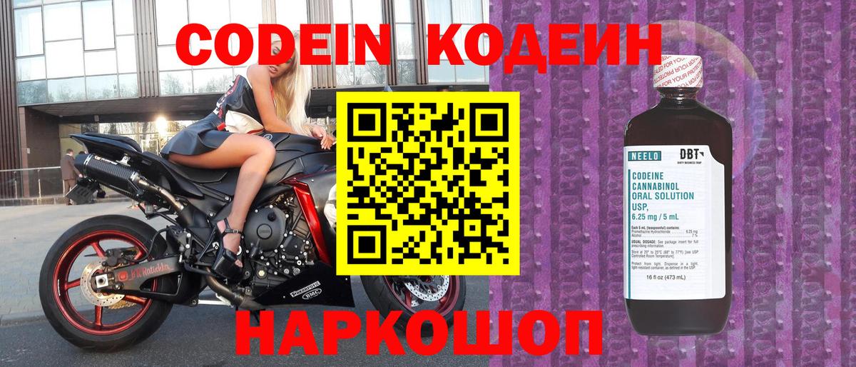 Кодеиновый сироп Lean напиток Lean (лин)  купить наркоту  Вход с VPN  Миллерово  Кодеин напиток Lean (лин) 