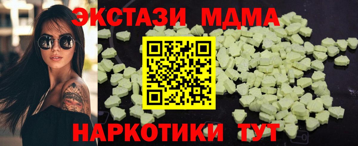 МДМА Molly  Вход с VPN  Миллерово  MDMA  MDMA молли 