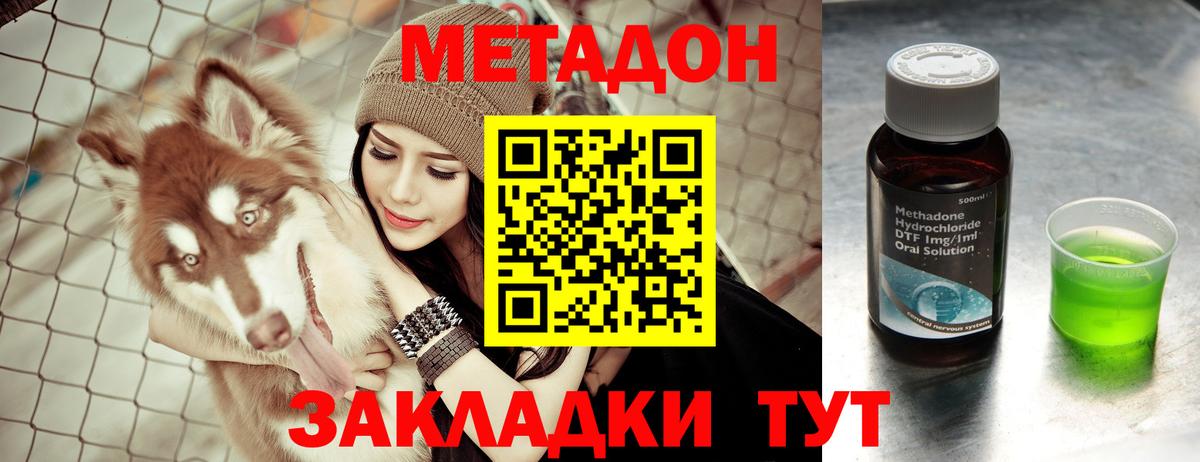 Миллерово  МЕТАДОН methadone  Вход с VPN  Метадон VHQ 